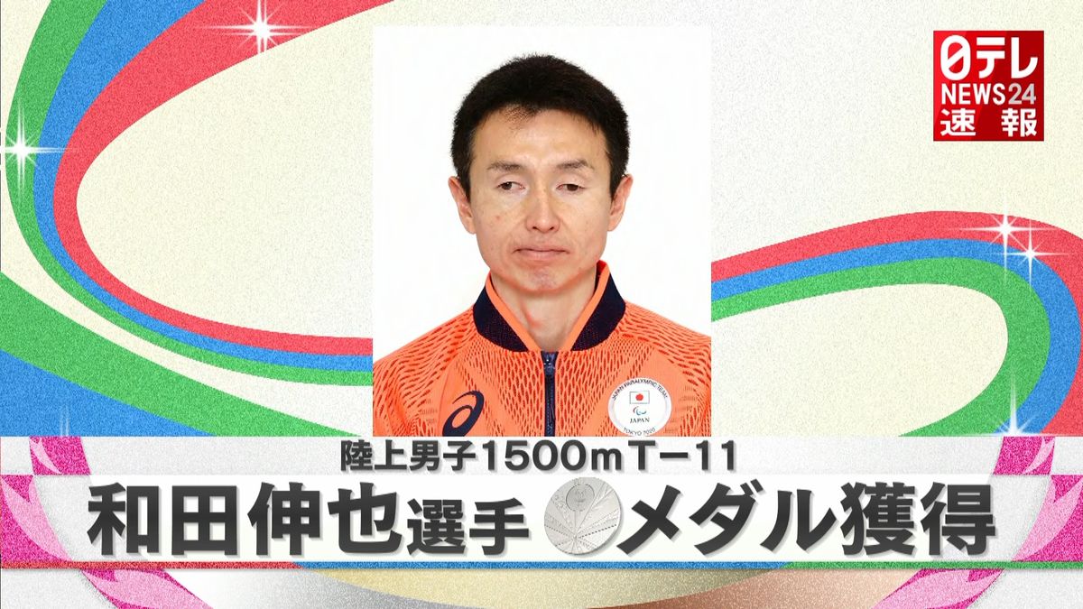 陸上男子１５００ｍＴ１１　和田伸也が銀