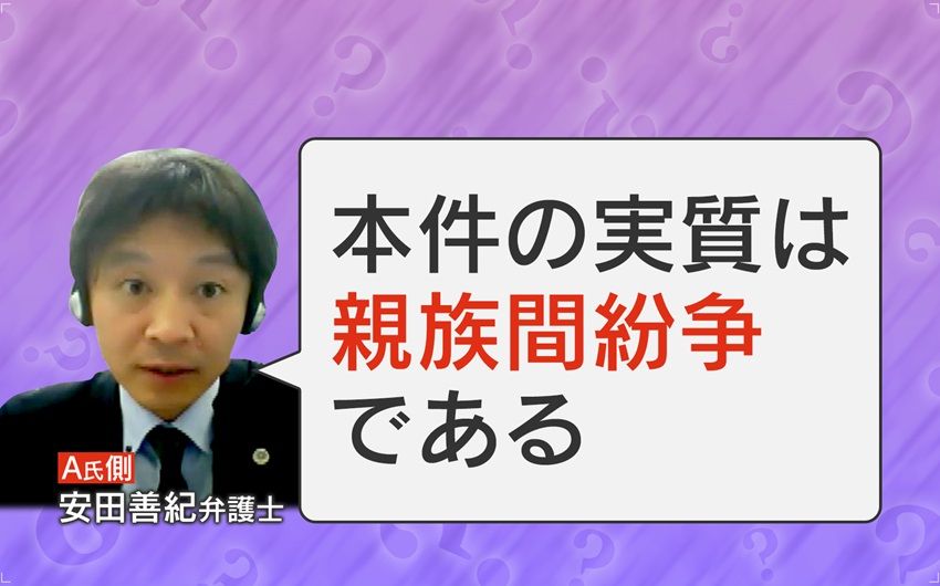 結局“お家騒動”？専門家は「あるある」