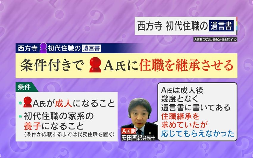 条件付きの『遺言書』が存在か