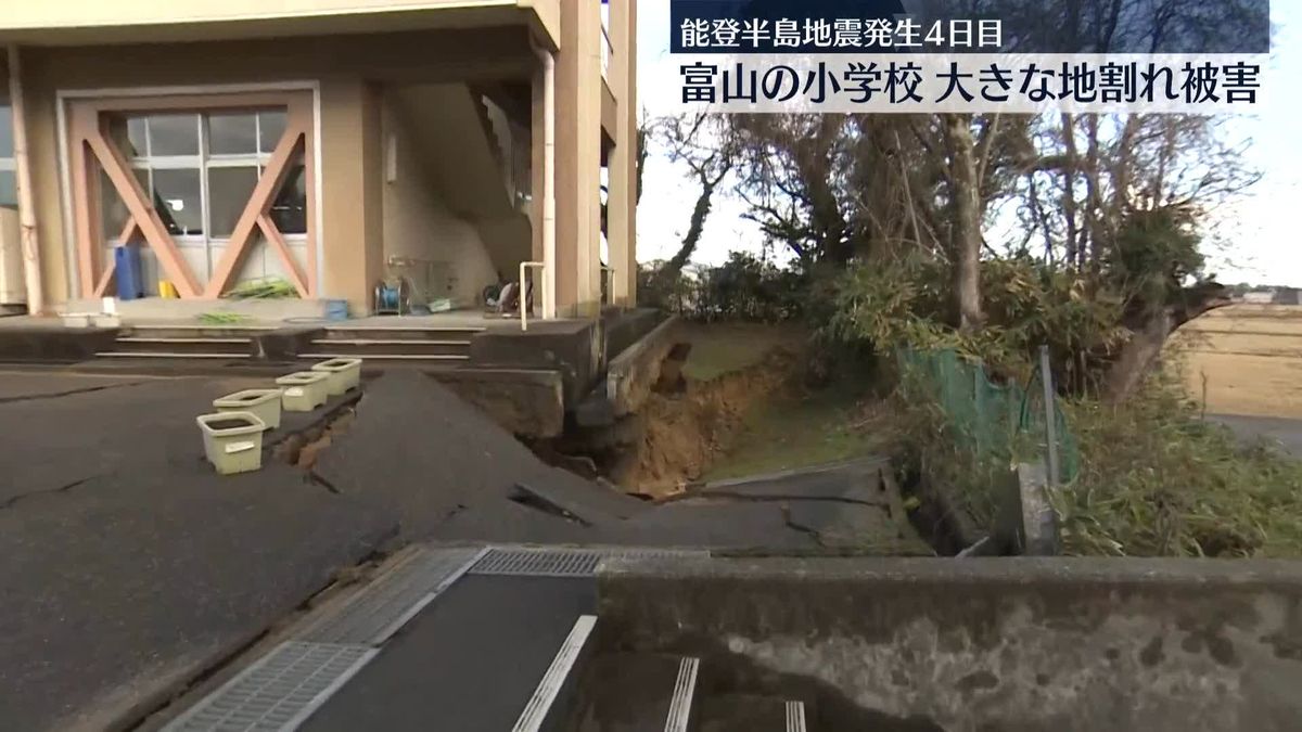 富山・氷見市の小学校敷地で大きな“地割れ”　能登半島地震