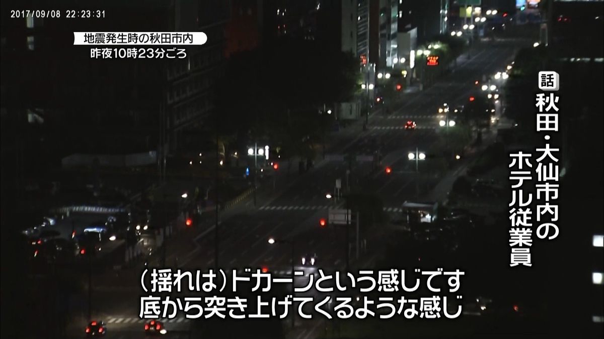 「ドカーンと突き上げ」秋田県で震度５強