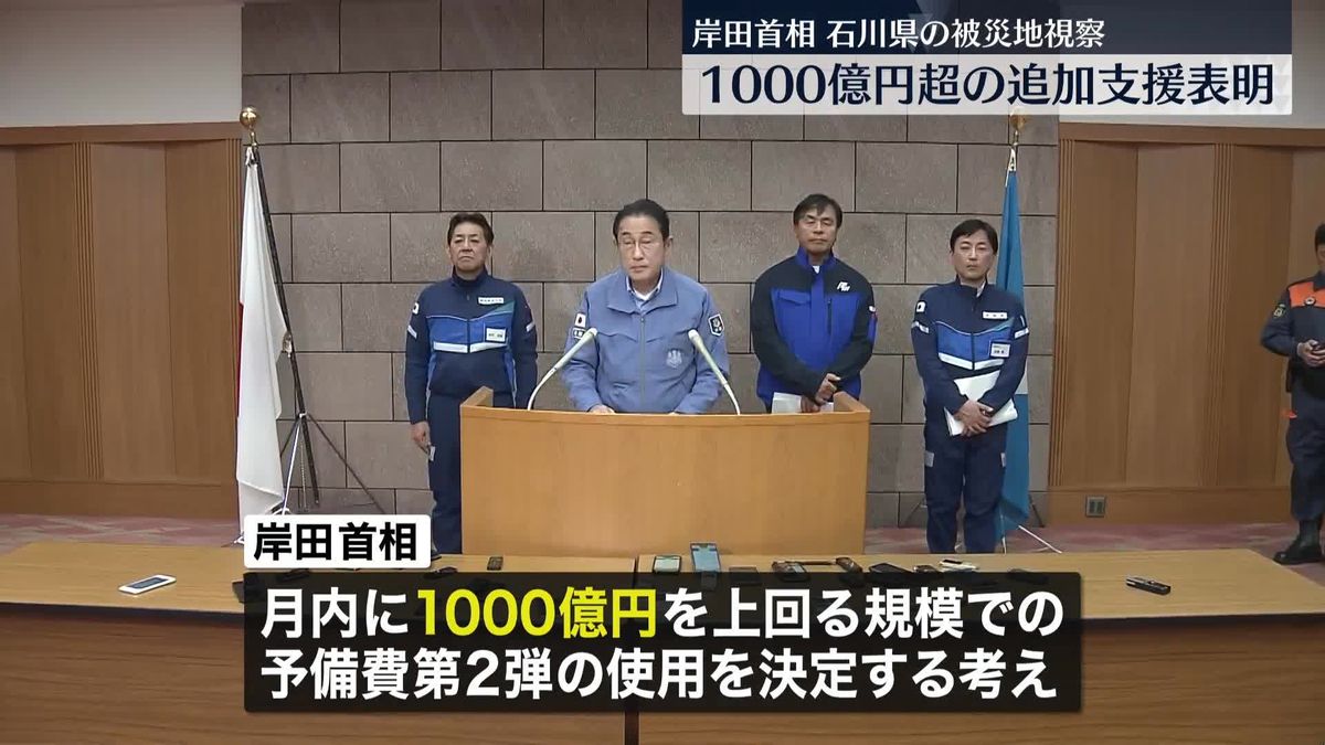 岸田首相　被災者の生活再建で支援パッケージ実行へ　月内に予備費第2弾、1000億円超の使用の考え示す