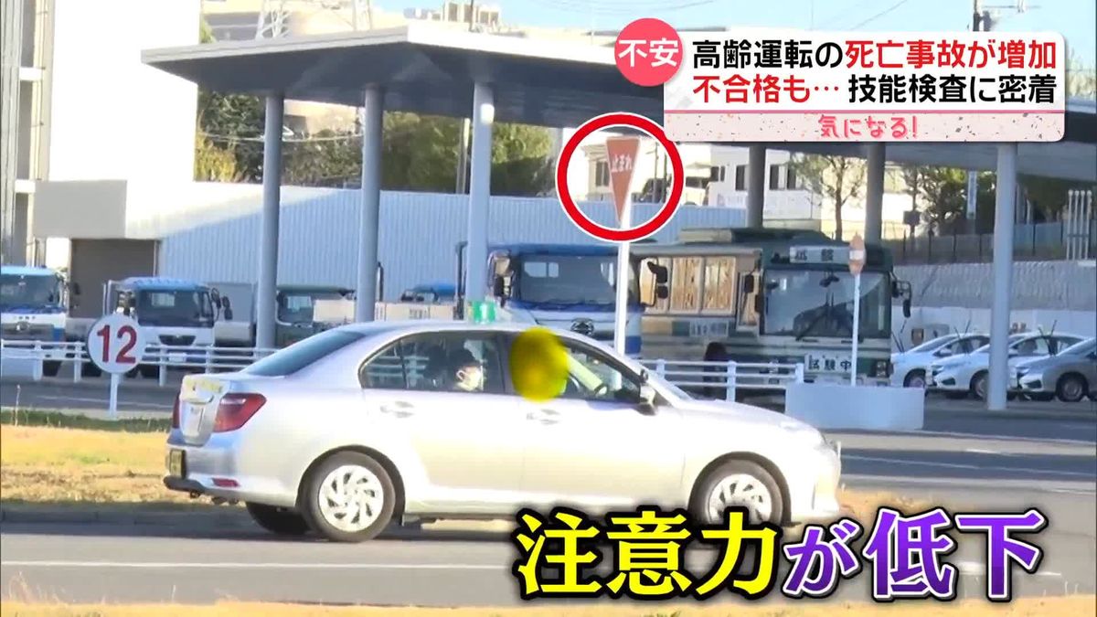 「踏み間違い」事故の瞬間　高齢者の運転“死亡事故”が増加　運転技能検査に密着