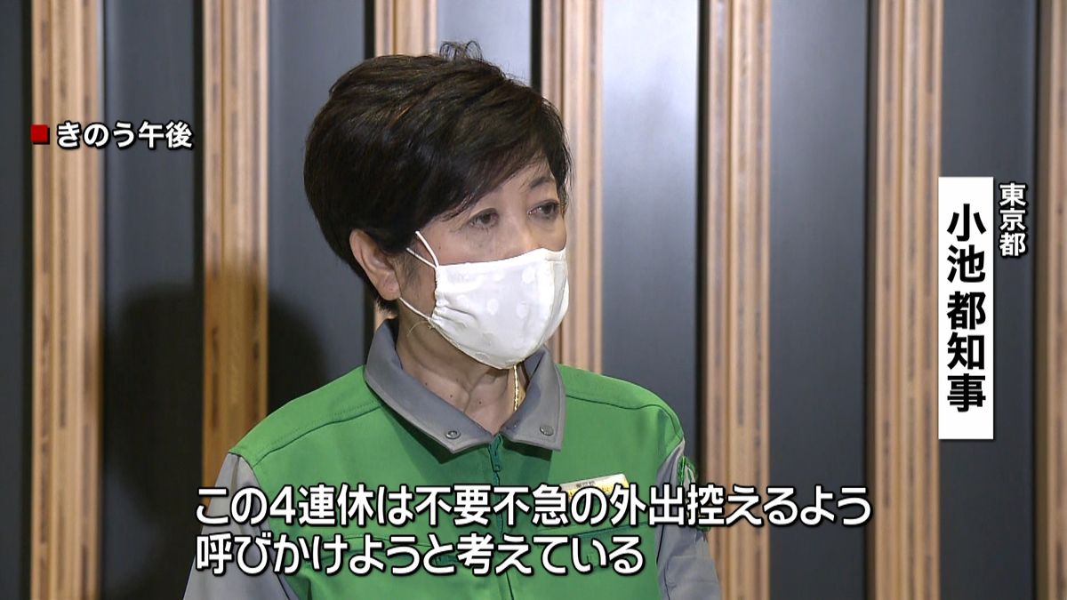 ４連休は“外出”控えて…都知事呼びかけへ