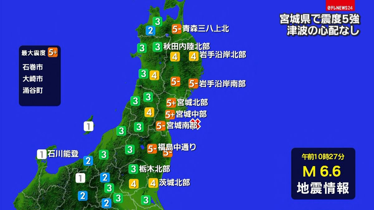宮城で震度５強　北海道～関東で震度３以上