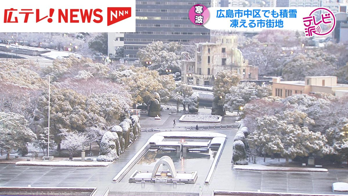 今シーズン一番の寒波に凍える市街地　広島市中区でも積雪