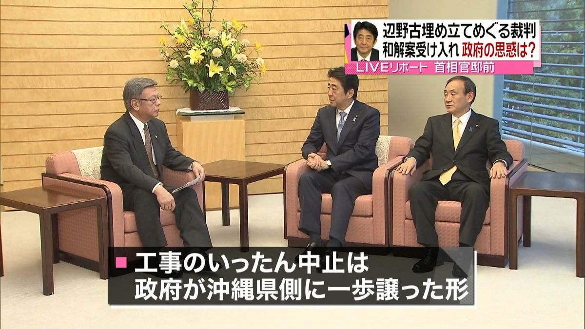 “辺野古”和解案受け入れ　政府の思惑は？