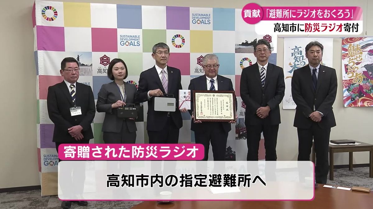 高知市内の指定避難所にラジオ寄付 能登半島地震を教訓に【高知】