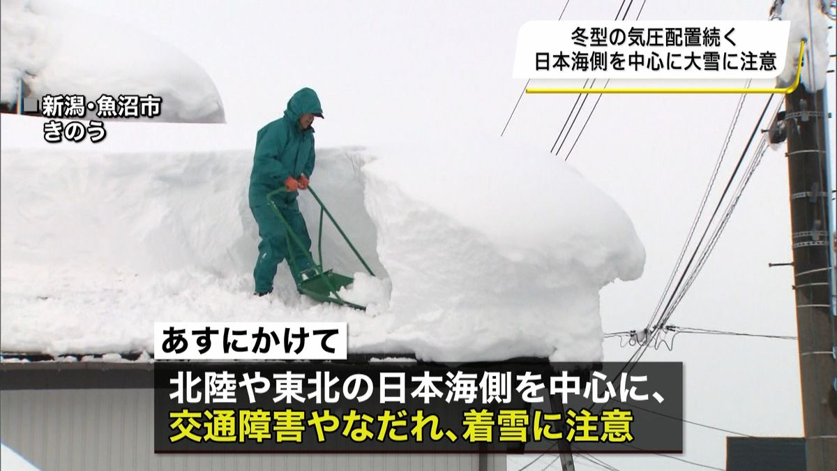 日本海側を中心にきょうも大雪に注意