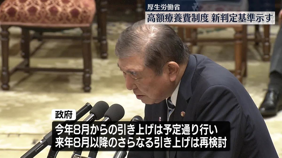 「高額療養費制度」新たな判定基準示す　厚労省