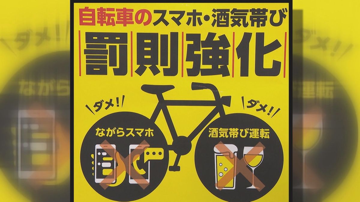 【罰則強化】自転車「ながらスマホ」「酒気帯び運転」と「ほう助」も対象に　11月1日改正道交法施行　　