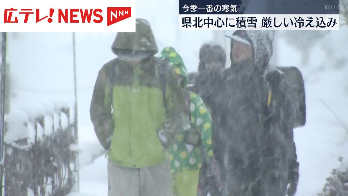 今季一番の寒気　広島県北部で積雪　各地で氷点下の冷え込み