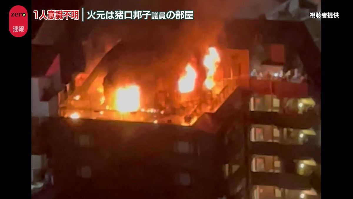 【中継】東京・文京区のマンションで火事…火元の部屋は自民党・猪口邦子参院議員が所有する自宅