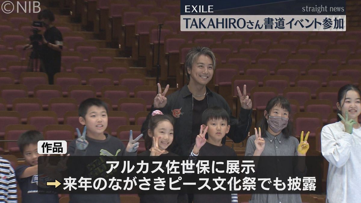  EXILEのTAKAHIROさんも参加　佐世保市の小学生が「書道パフォーマンス」《長崎》