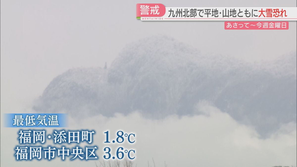 21日と22日にかけて平地・山地とも大雪の恐れ　九州北部にこの冬一番の寒気到来へ　福岡・佐賀