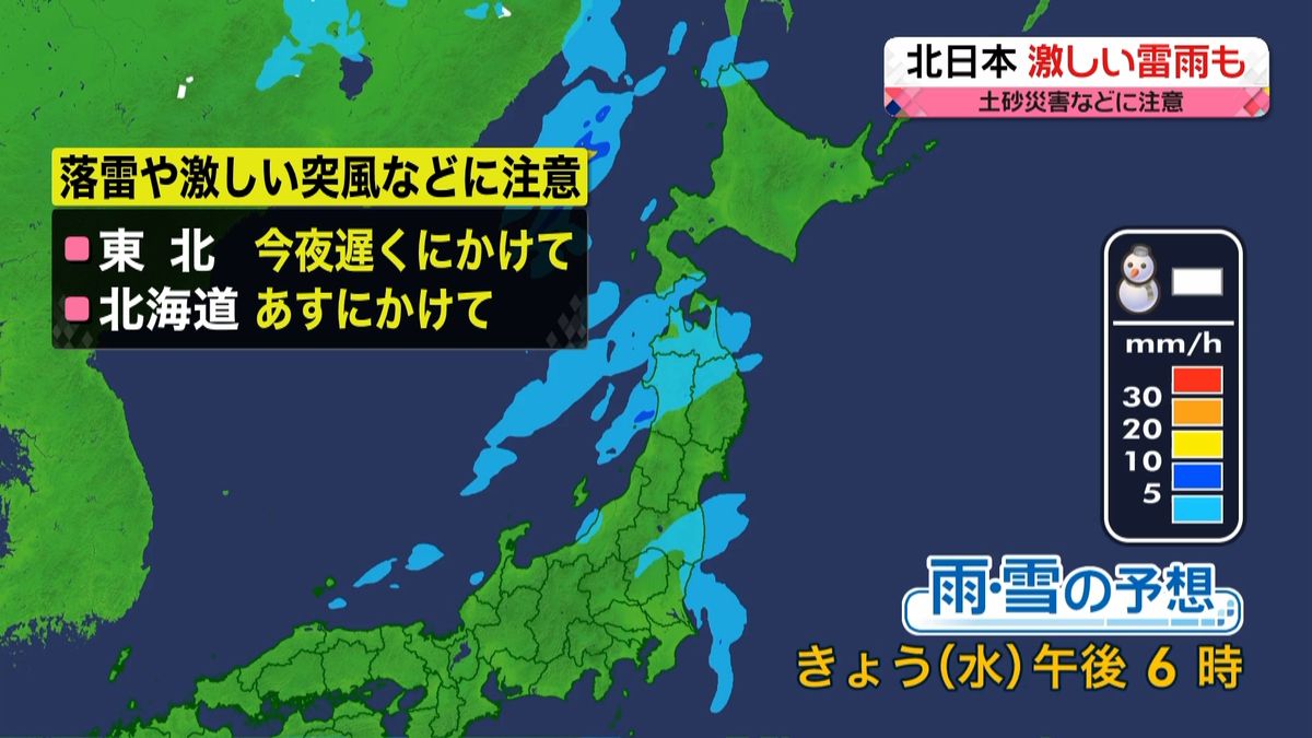 【天気】北日本で雷雨…台風は小笠原直撃