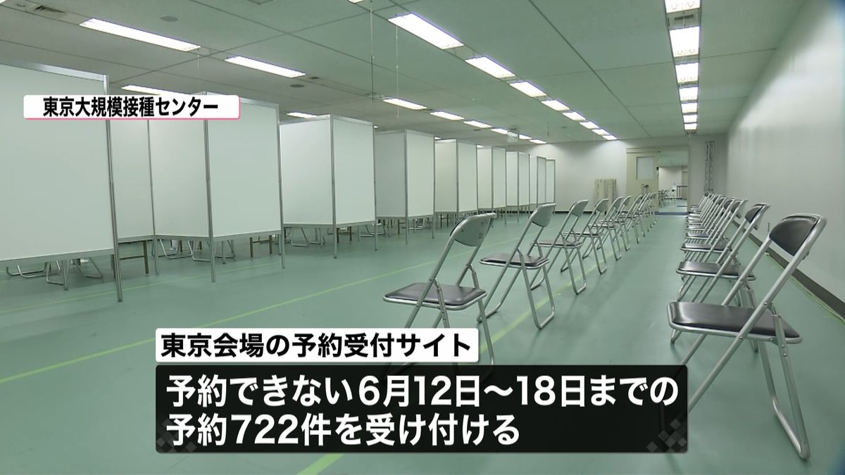 大規模接種　予約不可の期間も受け付けミス