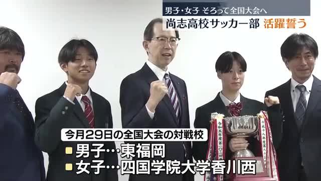 尚志高校の男子・女子サッカー部　福島知事に全国大会での活躍を誓う