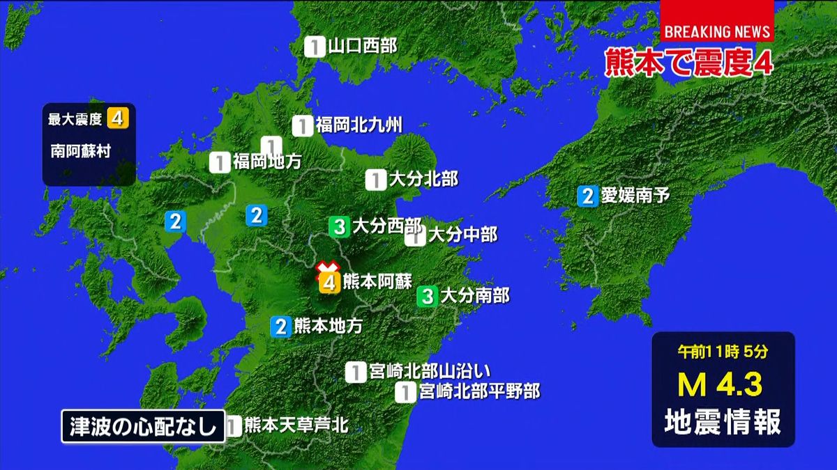 震源地は熊本県阿蘇地方　津波の心配なし