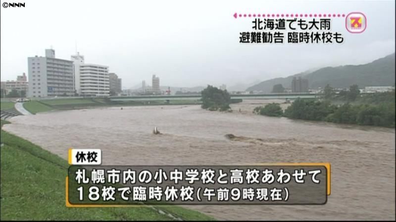 北海道でも大雨　避難勧告、臨時休校も
