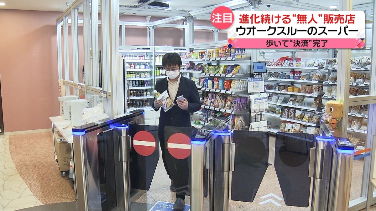 レジなしや家電も…進化する“無人“店舗