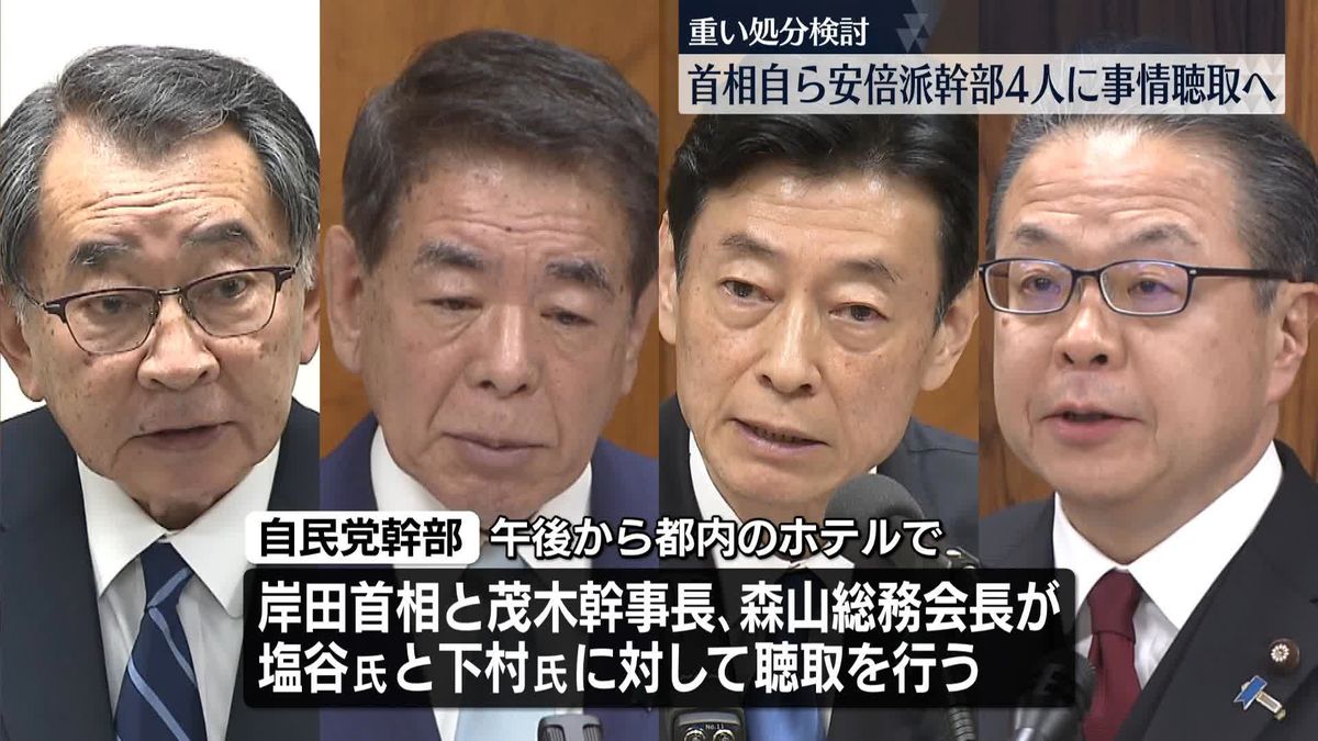 岸田首相、自ら安倍派幹部4人に事情聴取へ