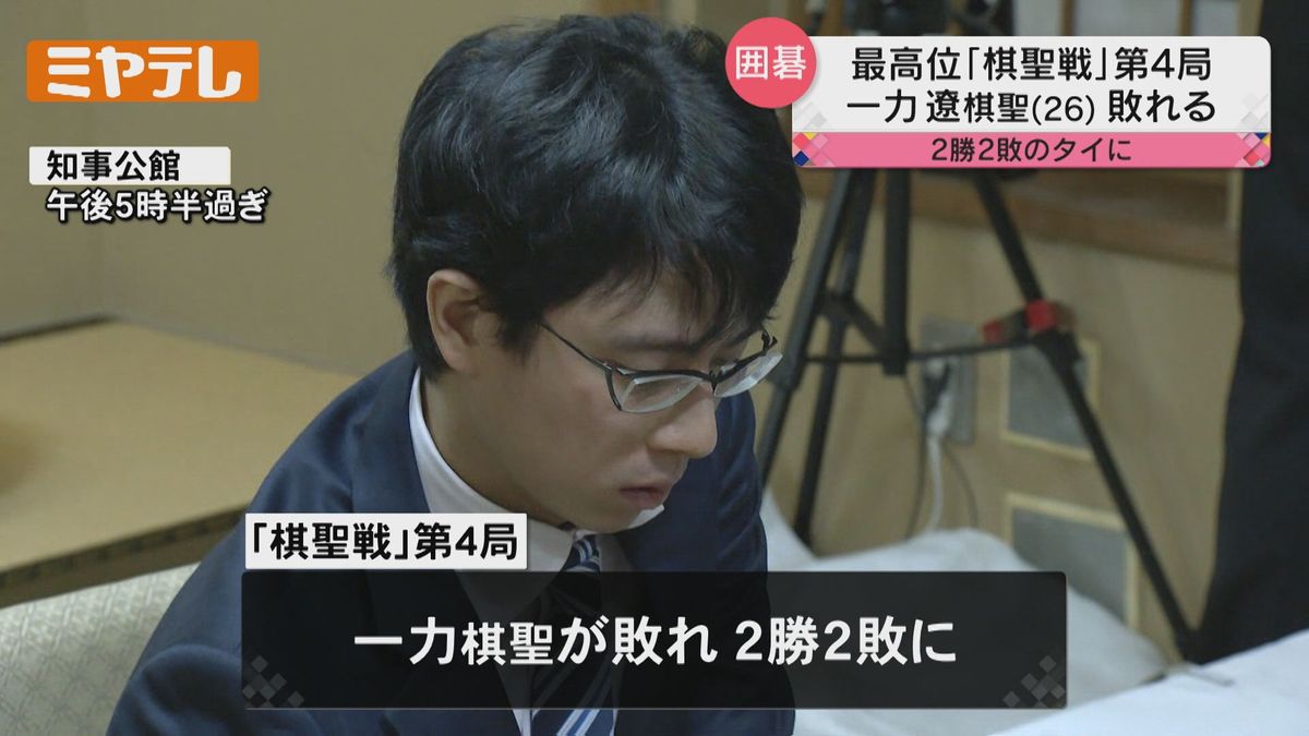 【棋聖戦】「七番勝負」第４局　仙台市出身一力遼棋聖　＜午後5時40分頃終了＞