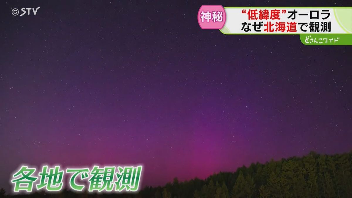 土曜の夜の天体ショー北海道内各地で肉眼でオーロラ…のなぜ　GPSや無線に影響でる可能性も