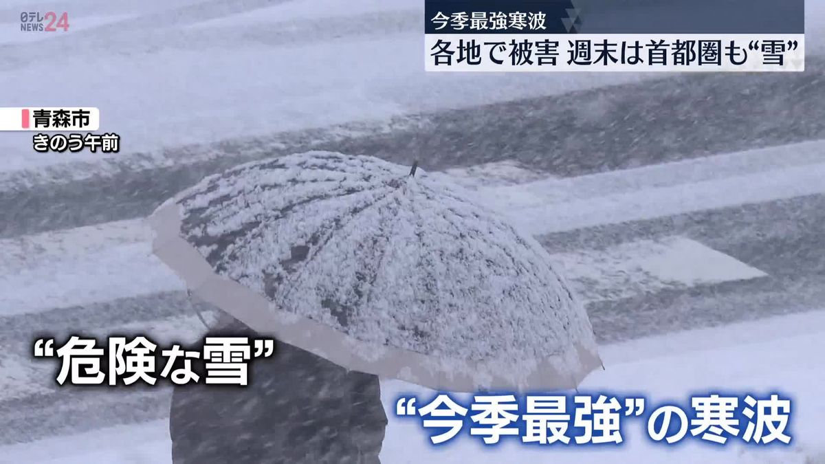 【今シーズン最強寒波】日本海側を中心に大雪ピークこれから　突然の落雪に注意…命の危険も