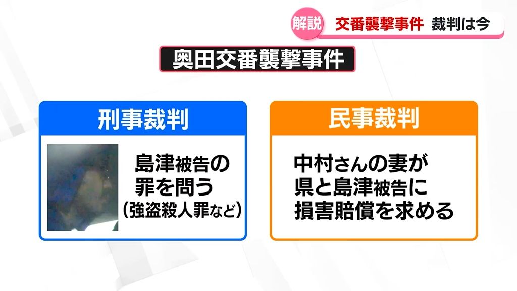 【記者解説】奥田交番襲撃事件から７年　裁判の現状は