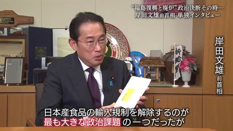 処理水海洋放出の決断…岸田前総理「福島の復興にとって先送りできない」　福島