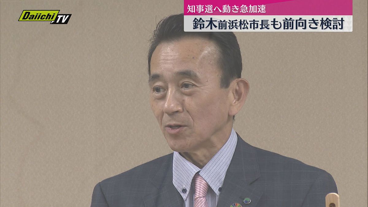 次期知事選　前浜松市長　鈴木康友氏も出馬を前向きに検討（静岡）