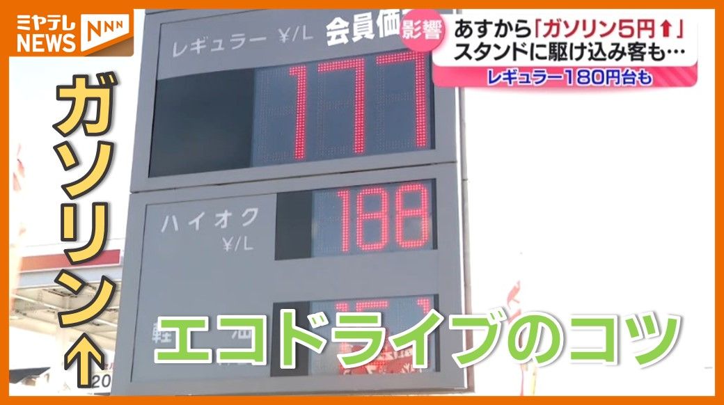 ＜19日からガソリン”値上がり”へ＞『エコドライブ』のコツは？クリスマス前に需要高まる果物にも影響（宮城）