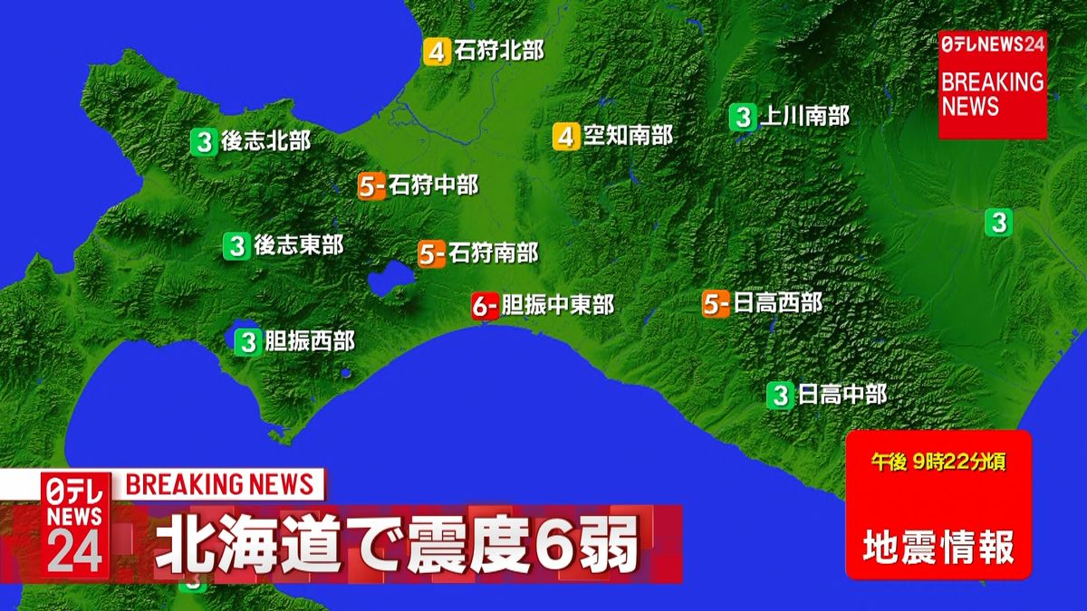 北海道地方で震度６弱の地震