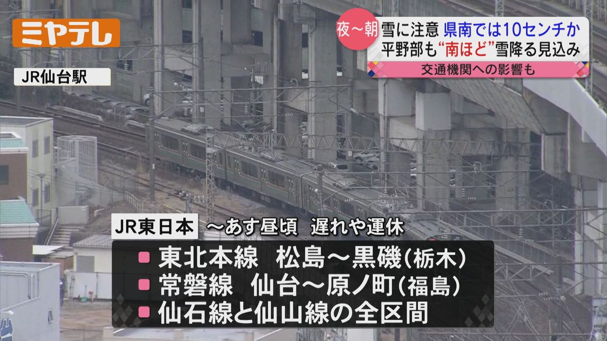 【「積雪」と「交通機関の乱れ」に注意（5日～6日にかけて）】宮城県南では積雪10センチか　私立大学の受験者は注意を！（宮城）