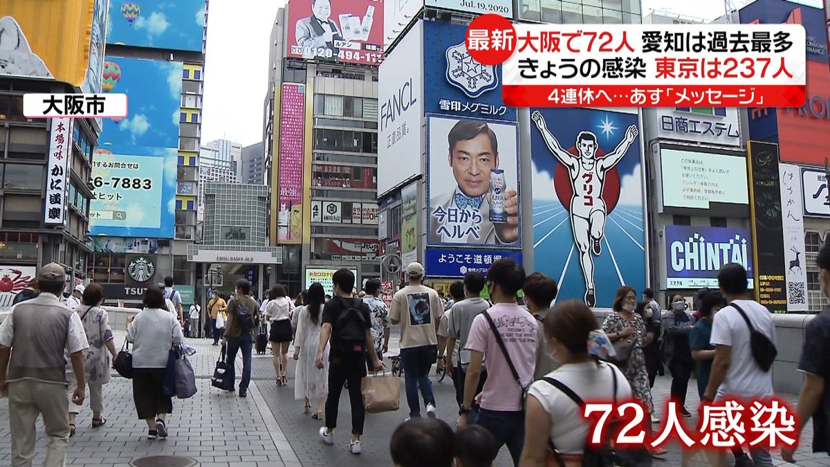 大阪で７２人、愛知で約５０人の感染確認