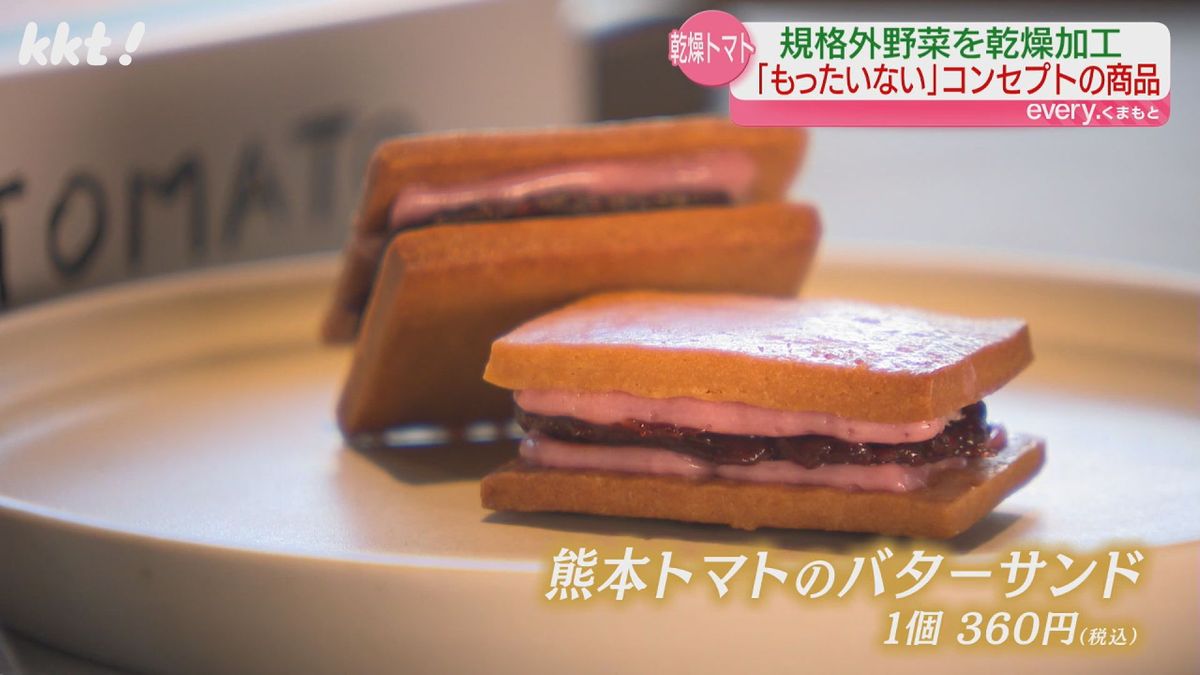 熊本トマトのバターサンド（税込360円）