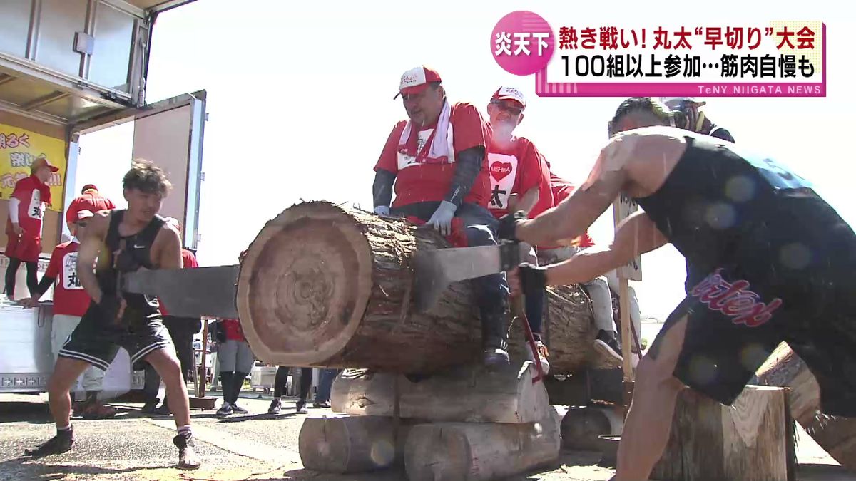 猛暑の死闘！？　丸太のような太い腕のマッチョも参加　長岡市三島で「丸太早切り大会」≪新潟≫