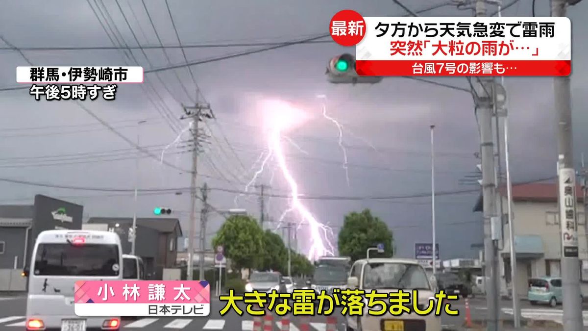 関東で天気急変　各地で雷雨　台風7号が湿った空気持ち込み…