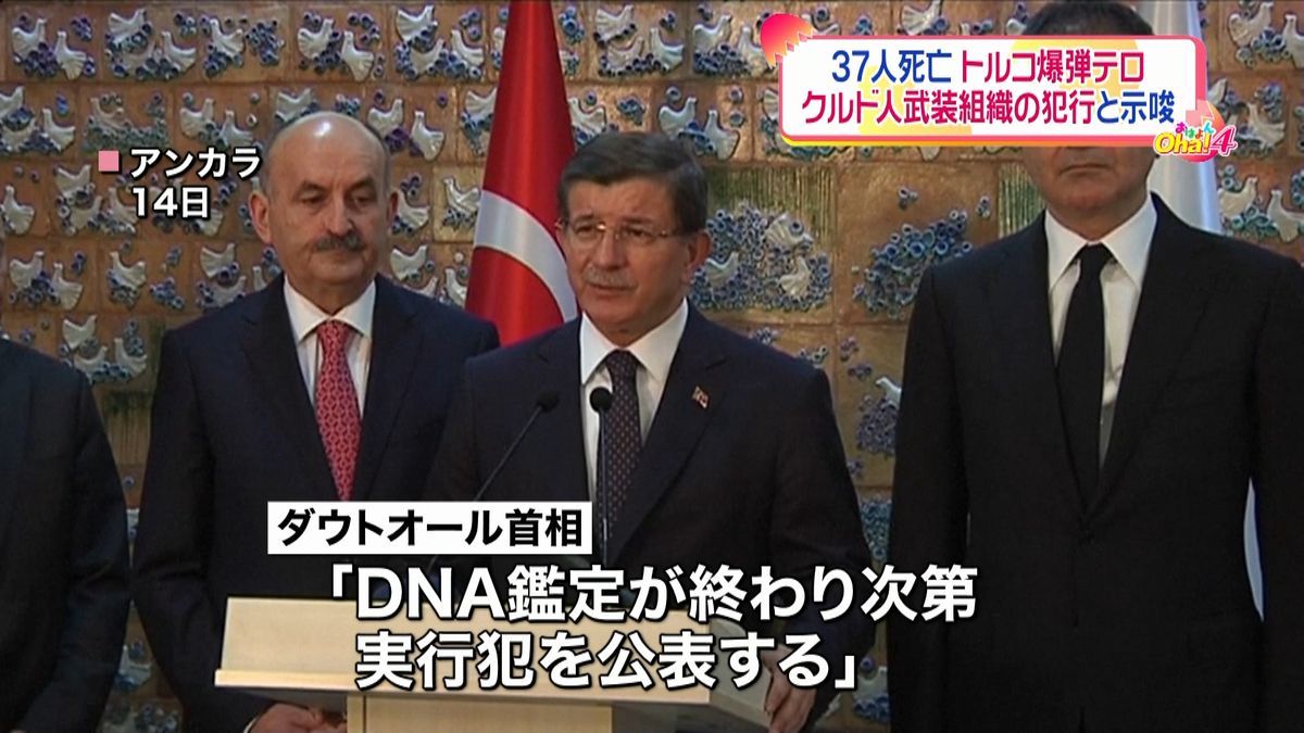トルコ首相　クルド人武装組織の犯行と示唆