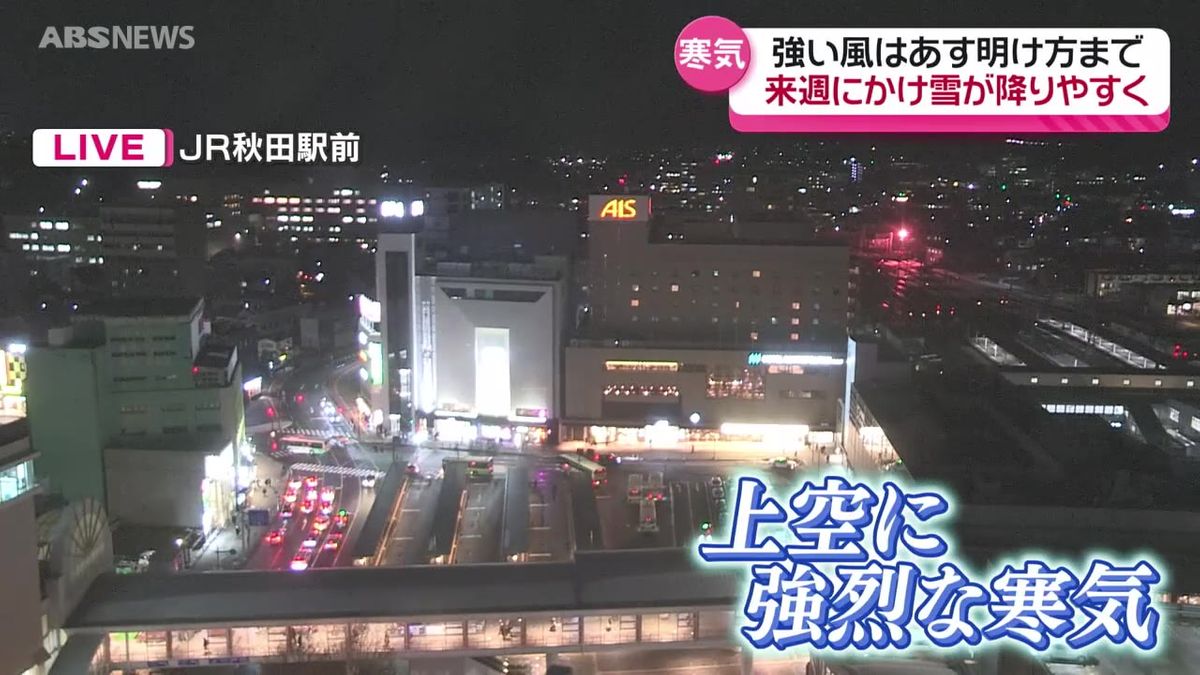 再び強烈な寒気が流れ込む 18日明け方まで強い風に注意  