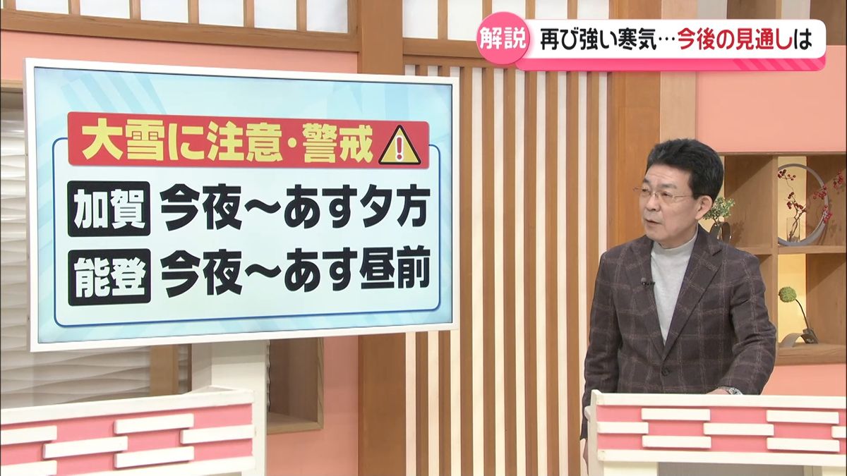 【気象予報士解説】再び強まる寒気　石川県内の雪ピーク 加賀は8日夕方 能登は昼前まで