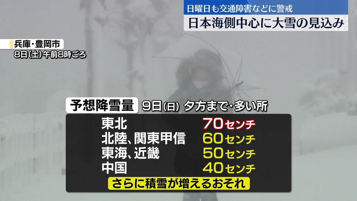 最強寒波…日本海側中心に9日も大雪続く見込み　交通障害などに警戒