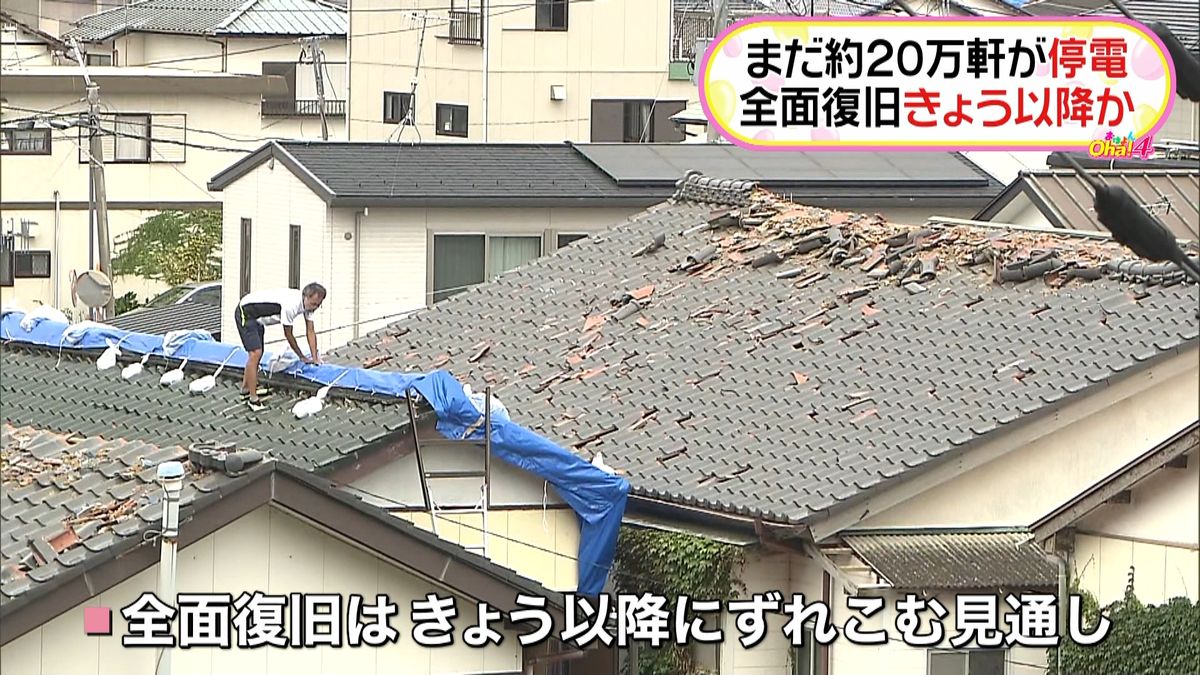 大規模停電５日目　千葉中心に依然２０万軒