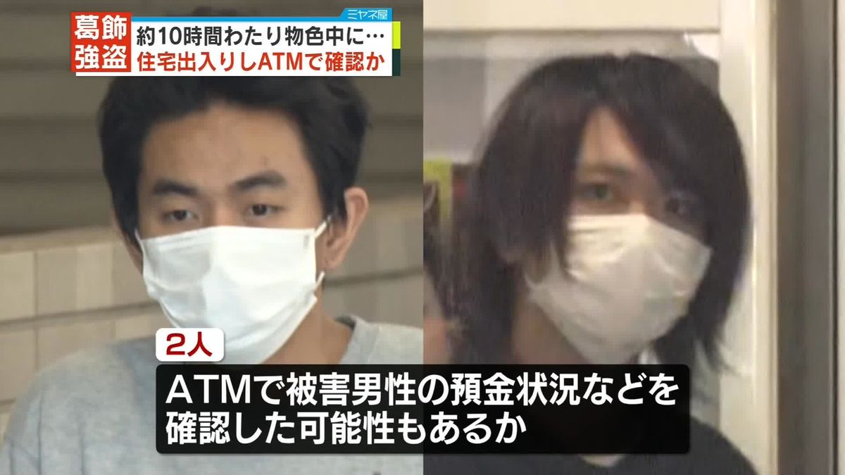 強盗致傷事件で逮捕の男2人、住宅物色中にATM行ったか　東京・葛飾区