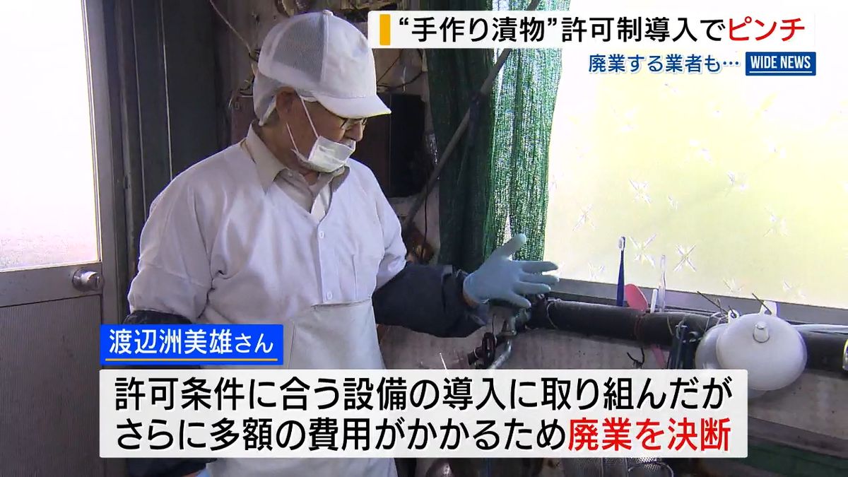 法改正で“手作り漬け物”ピンチ 廃業決めた業者も 味継承と安全性の両立課題 山梨県　