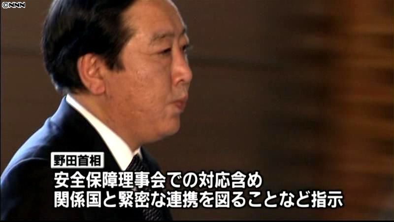 北の動向、情報収集と分析を指示～野田首相