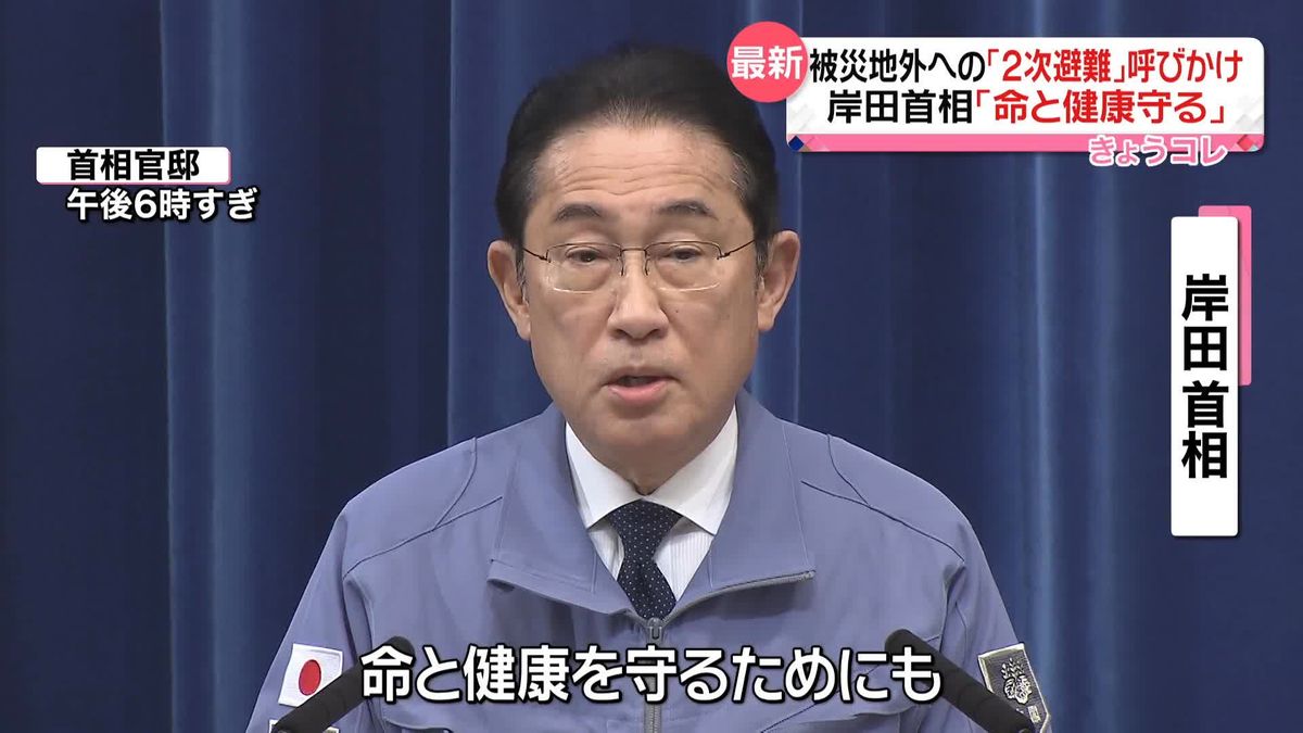 岸田首相「安全な環境への移動の検討が重要だ」　被災地外への「2次避難」呼びかけ