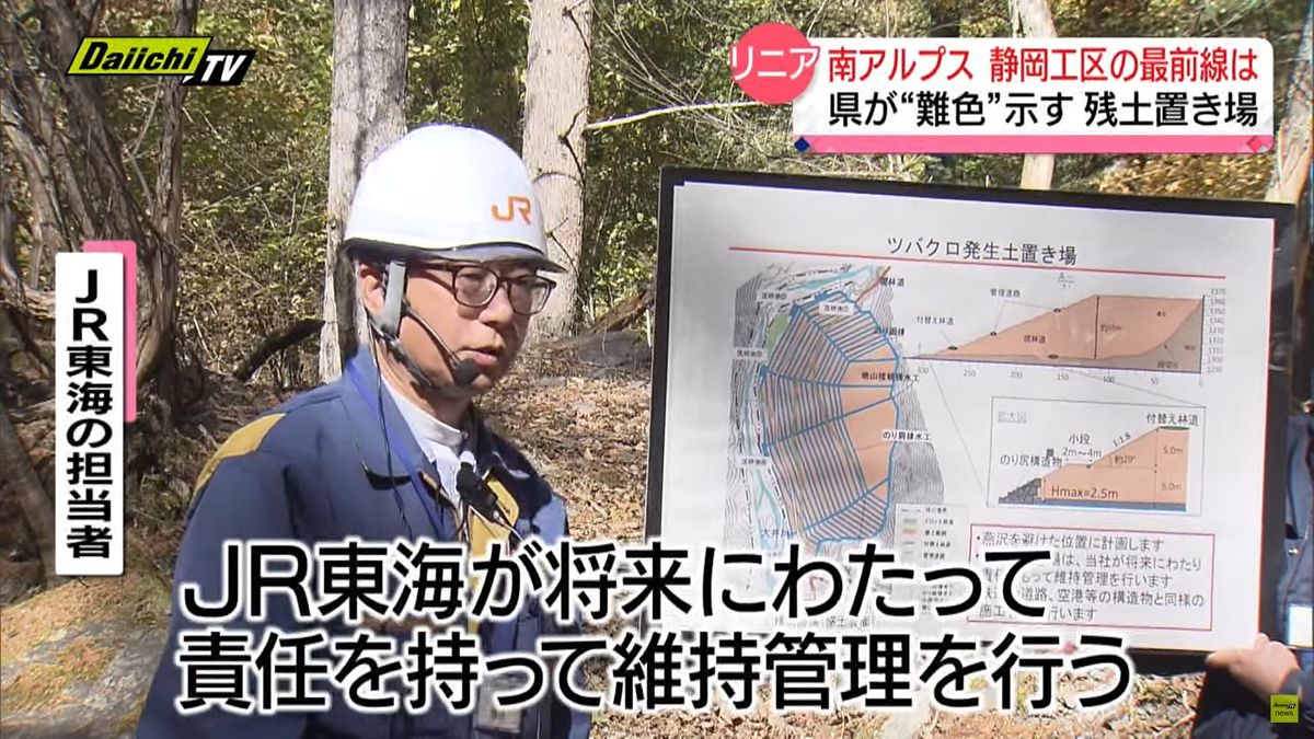 JR東海は安全性を強調