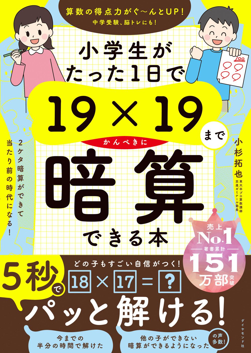 19×19まで暗算できるドリル、上半期“3番目に売れた本”に　編集者が明かす仕掛け